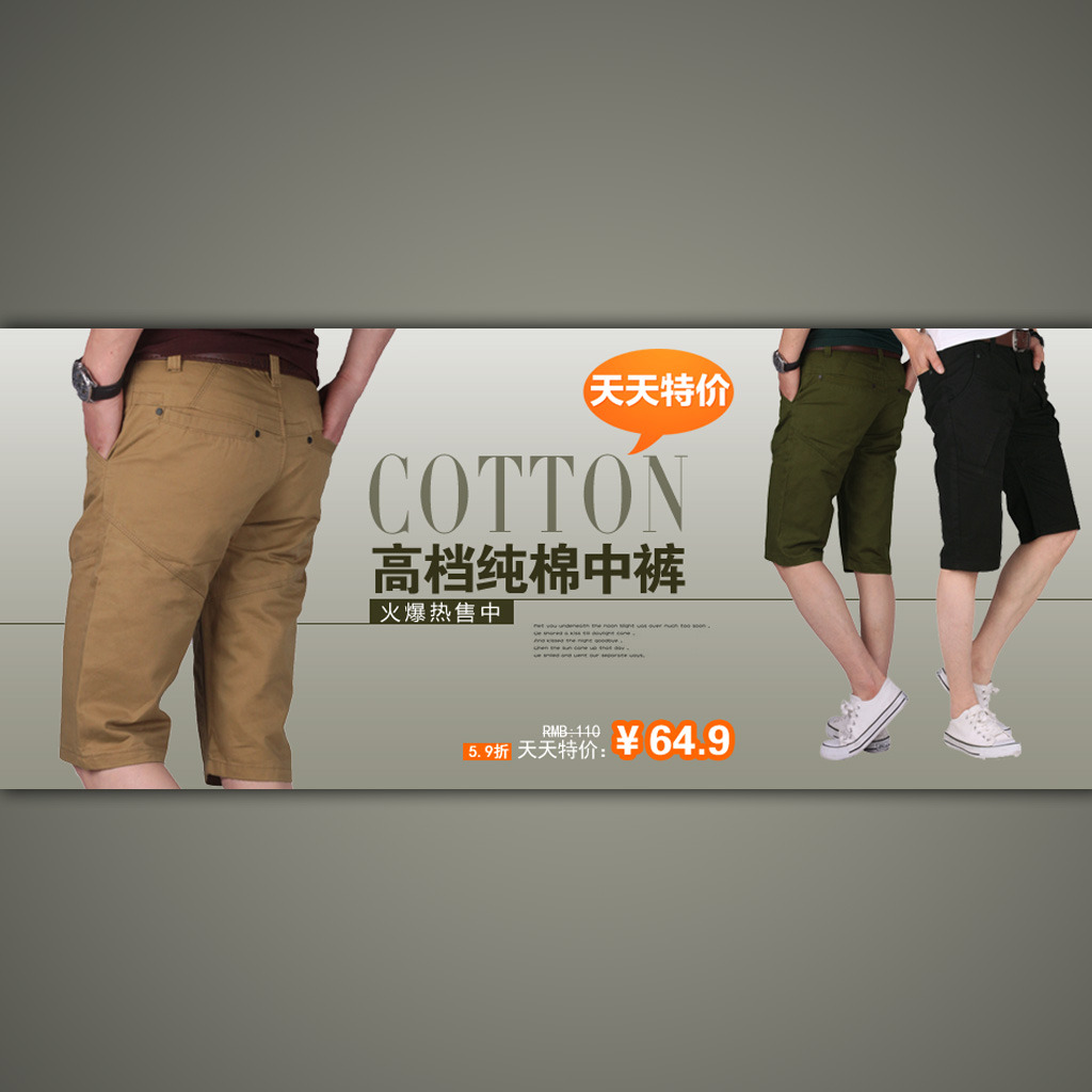 <em>淘宝</em>商城男士<em>短裤</em>海报装修模板psd源文件模板