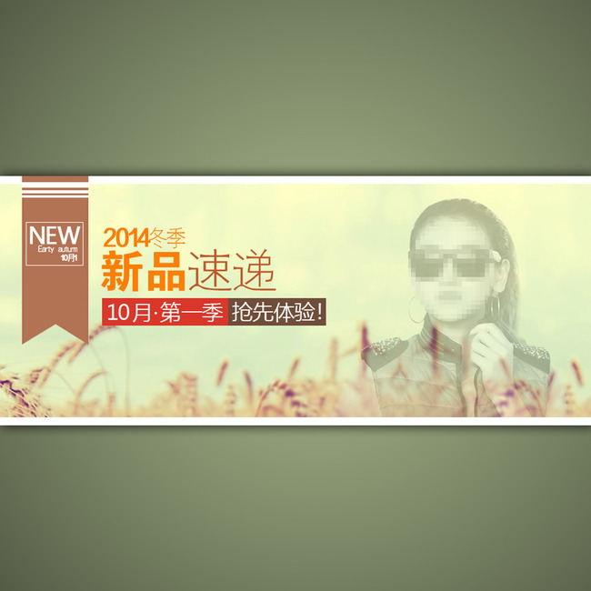 <em>淘宝商城秋天女装</em>海报装修模板psd源文件模板