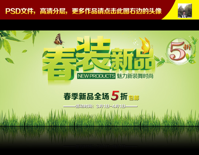 淘宝春季新品上市海报模板下载(图片编号:116