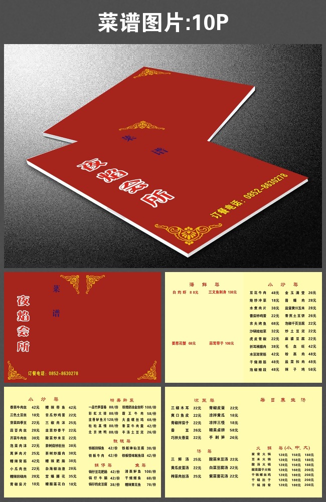 我图网提供独家原创菜谱图片正版素材下载, 此素材为原创版权图片,图片,图片编号为11661277,作品体积为,是设计师PRADA12在2014-03-06 10:14:54上传, 素材尺寸/像素为-高清品质图片-分辨率为, 颜色模式为模式:RGB,所属其他菜单菜谱分类,此原创格式素材图片已被下载0次,被收藏76次,作品模板源文件下载后可在本地用软件软件: CorelDRAW (.