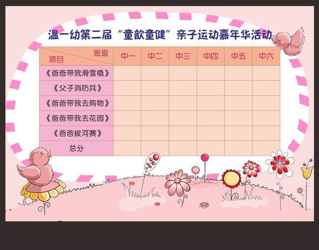 学校卡通幼儿成绩表格模板下载(图片编号:116