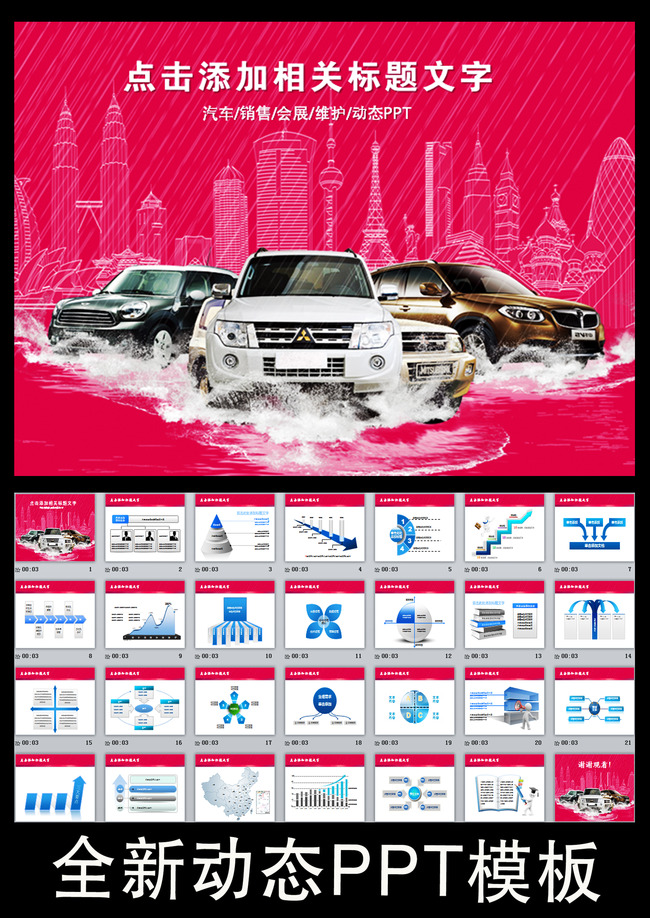 汽车生产销售展销会车展维修保养动态PPT模板