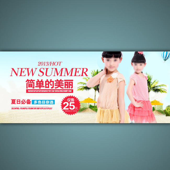 <em>淘宝商城儿童</em>服装宣传海报设计psd文件模板下