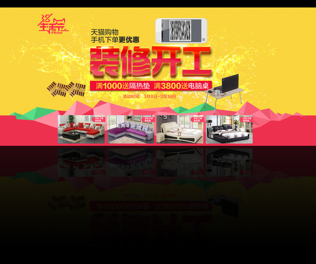 3838活动天猫首页