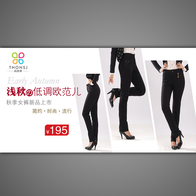 <em>淘宝</em>春秋<em>女裤</em>宣传海报设计psd下载模板下载(图