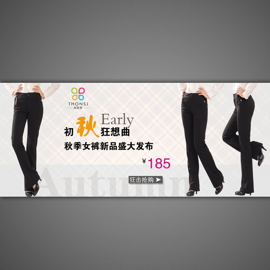 淘宝商城春季女裤宣传海报设计psd下载模板下