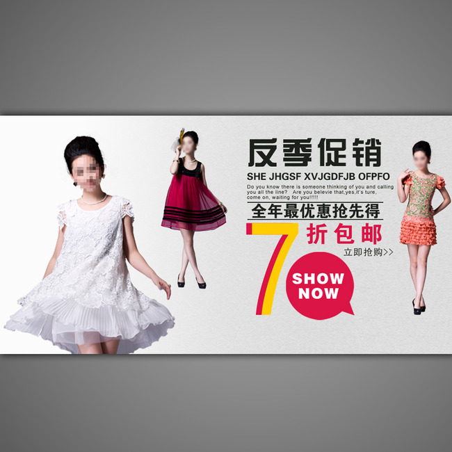 <em>淘宝网女士裙子</em>宣传海报设计psd素材模板下载