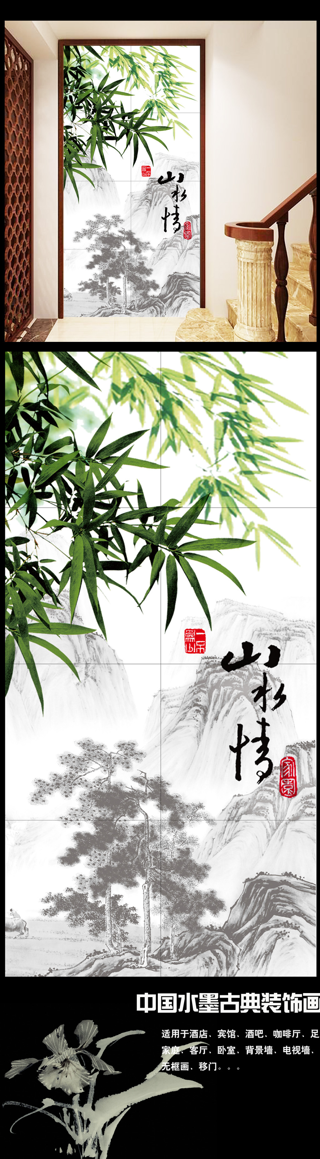 中式古典风格山水竹子水墨画玄关背景墙图片