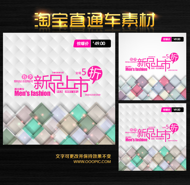 通用淘宝直通车商品主图促销素材下载模板下载