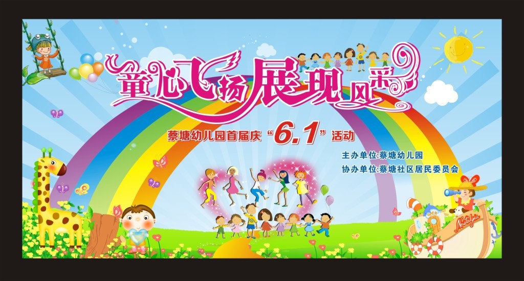 【本作品下载内容为:"六一背景"模板,其他内容仅为参考,如需印刷成实物请先认真校稿,避免造成不必要的经济损失。】 【声明】未经权利人许可,任何人不得随意使用本网站的原创作品(含预览图),否则将按照我国著作权法的相关规定被要求承担最高达50万元人民币的赔偿责任。