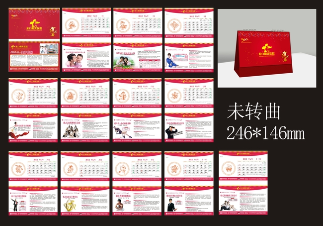 新年台历模板下载 新年台历图片下载图片