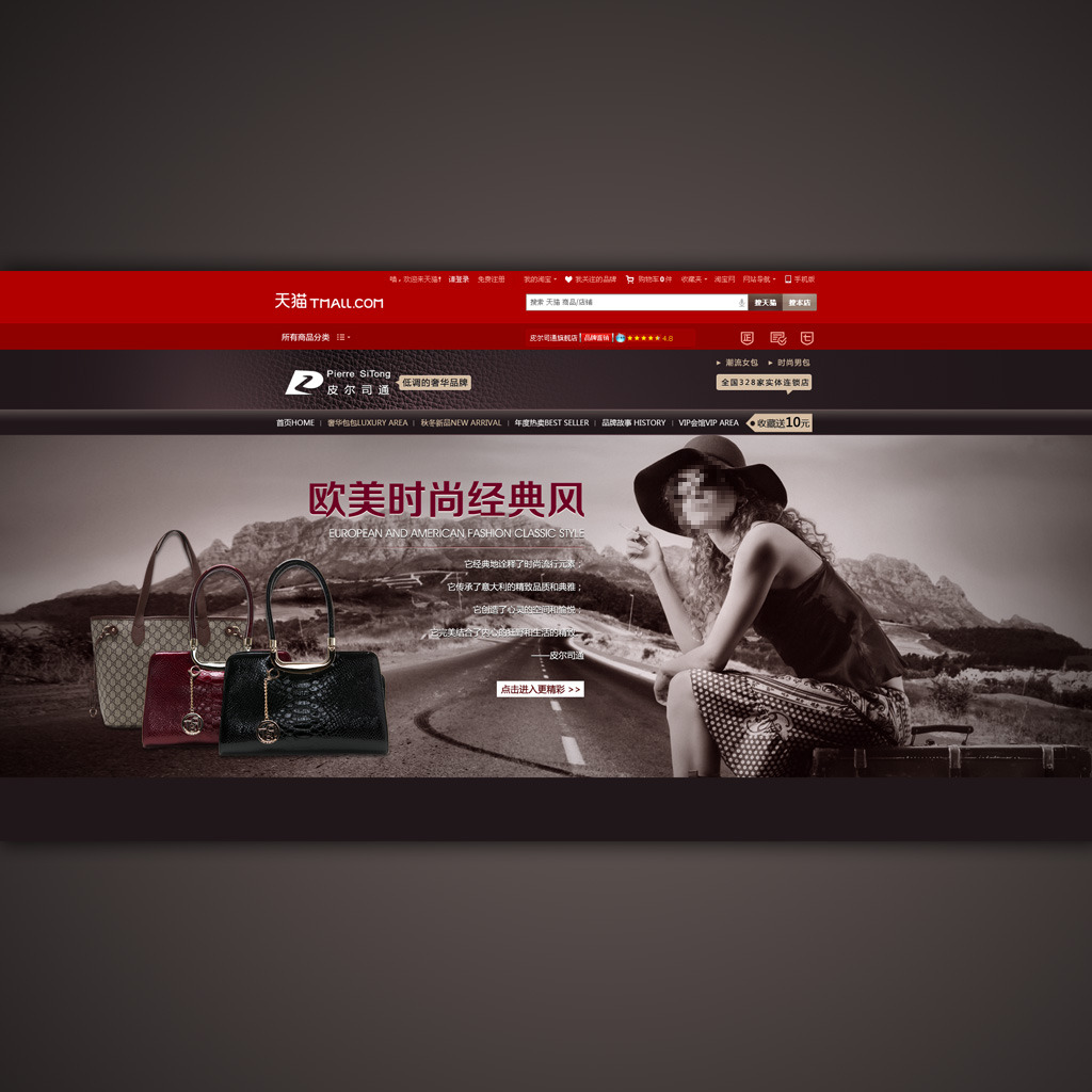 <em>淘宝网女士箱包</em>宣传海报设计psd下载模板下载