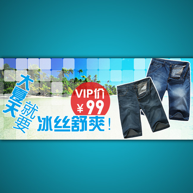 <em>淘宝网男士短裤</em>宣传海报设计psd下载模板下载