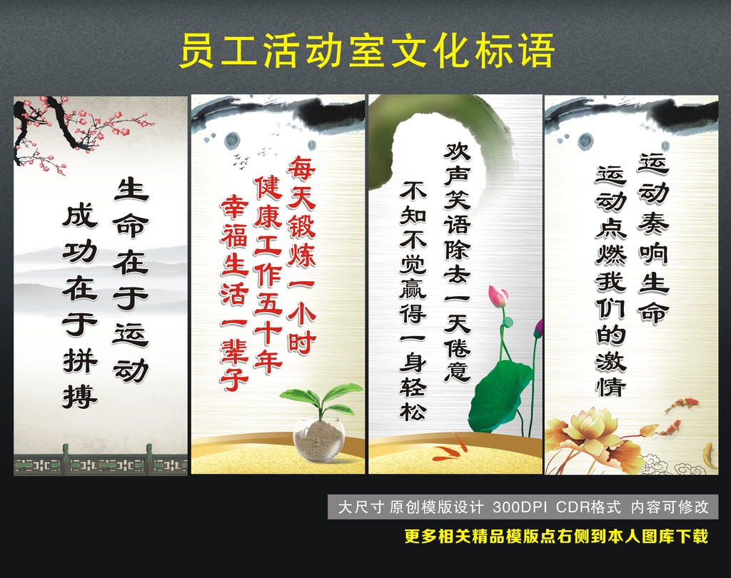 员工活动室文化标语模板下载