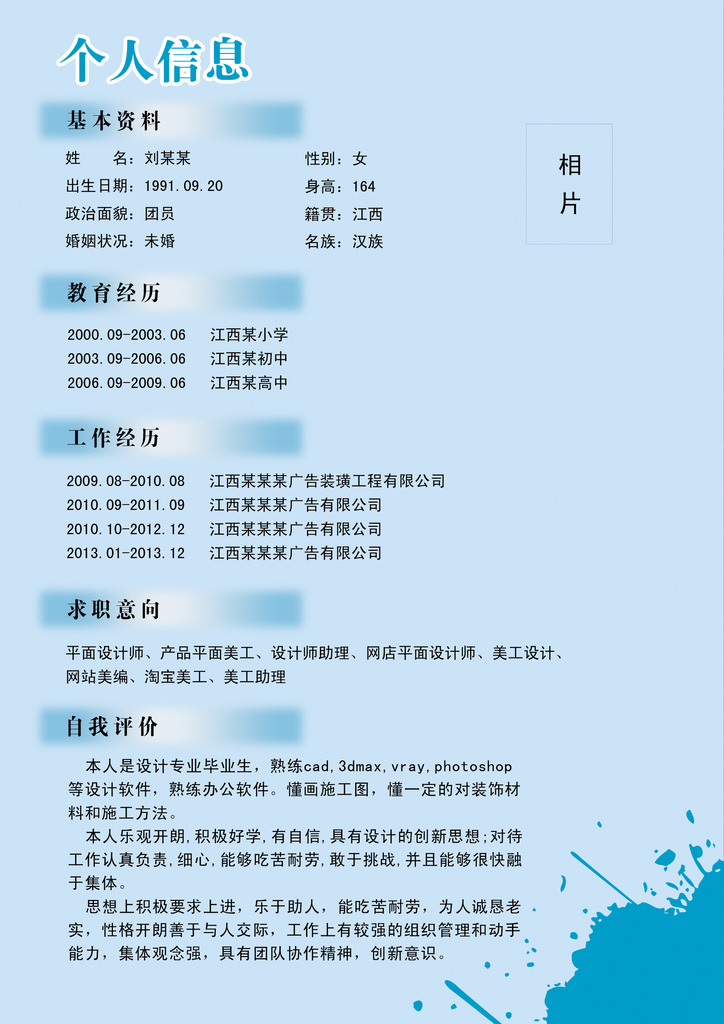 个人简历图片
