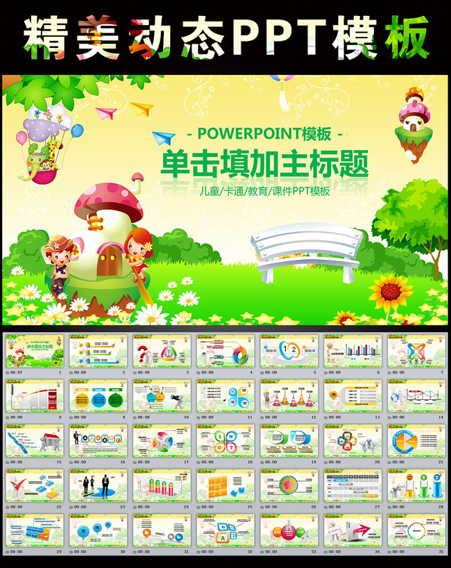 儿童卡通幼儿园教育教学课件动态PPT模板模板
