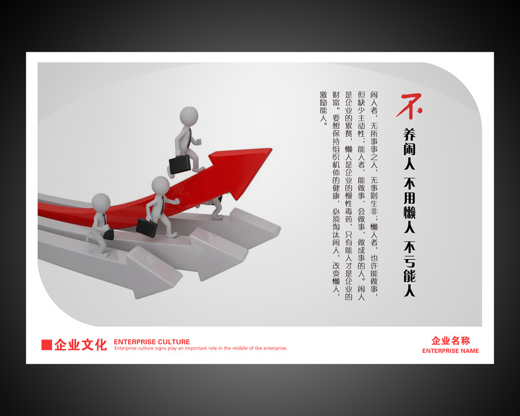 企业文化宣传海报设计图片