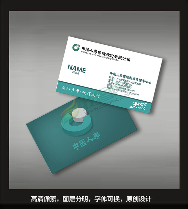 精品psd人寿保险名片模版模板下载(图片编号: