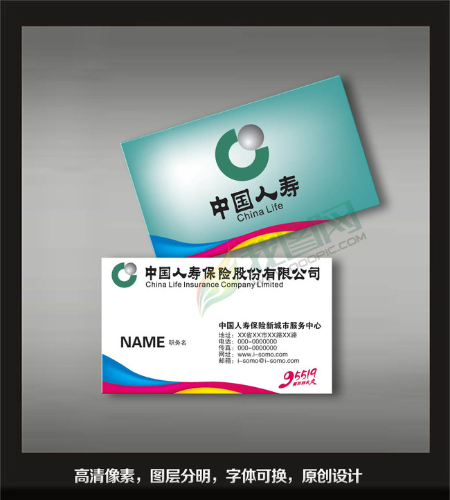 精品矢量人寿保险名片模版模板下载(图片编号