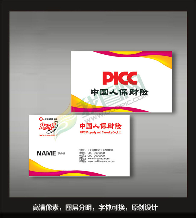 精品矢量人寿保险名片模版模板下载(图片编号