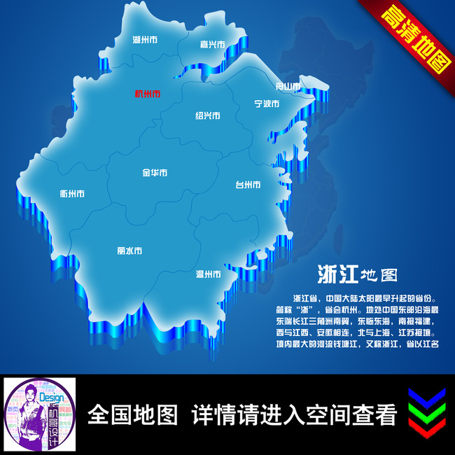 浙江地图模板下载(图片编号:11672161)_其他海报设计_海报设计|促销|宣传广告_我图网weili.ooopic.com