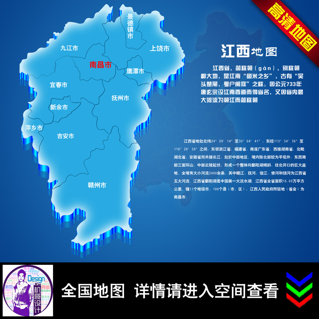 江西地图模板下载(图片编号:11672221)图片