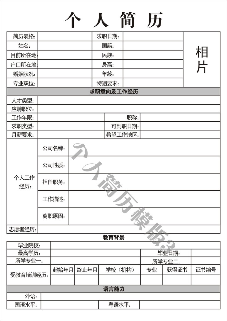 个人简历图片