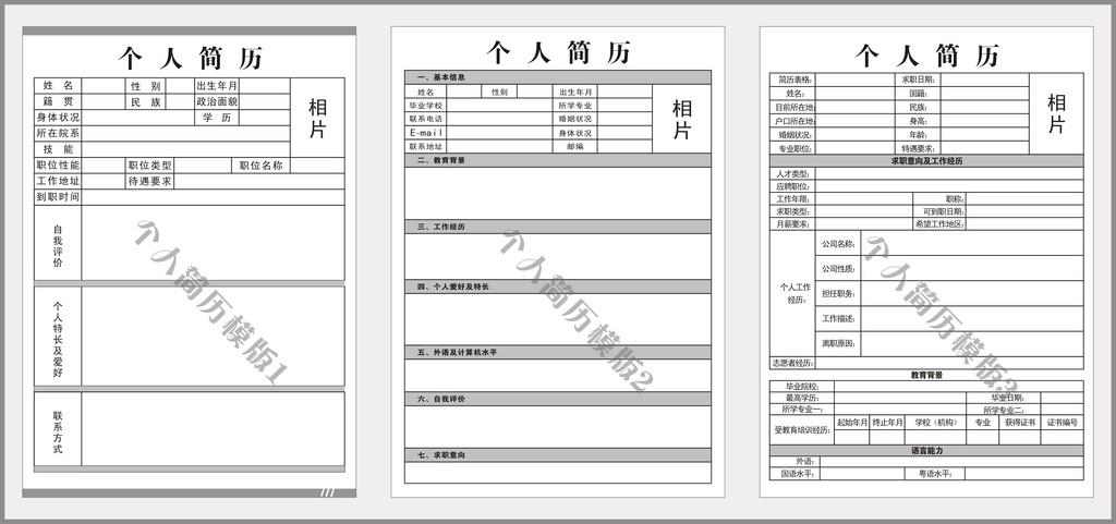 个人简历图片