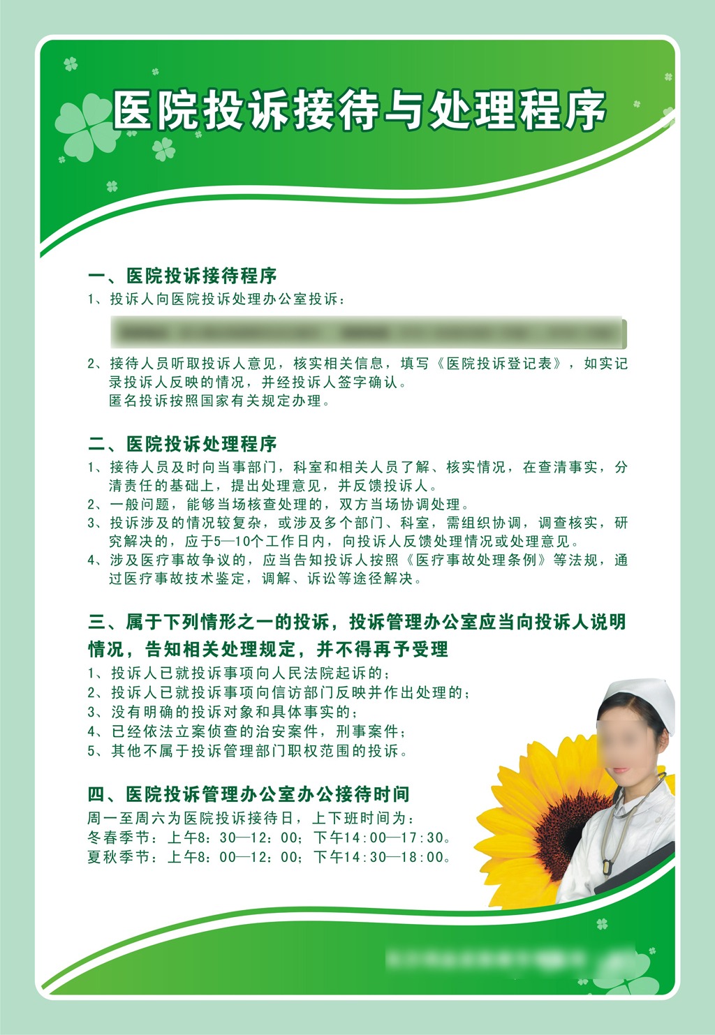 医院投诉接待与处理程序流程展板模板下载(图
