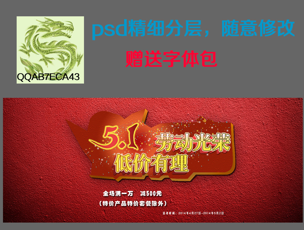 淘宝五一促销活动海报京东商城拍拍广告模板下