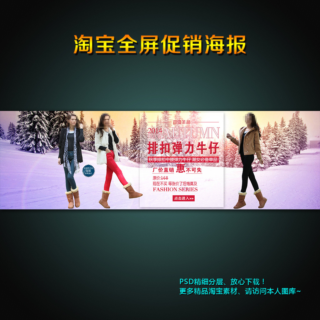 <em>淘宝女装牛仔裤</em>活动海报PSD素材模板模板下