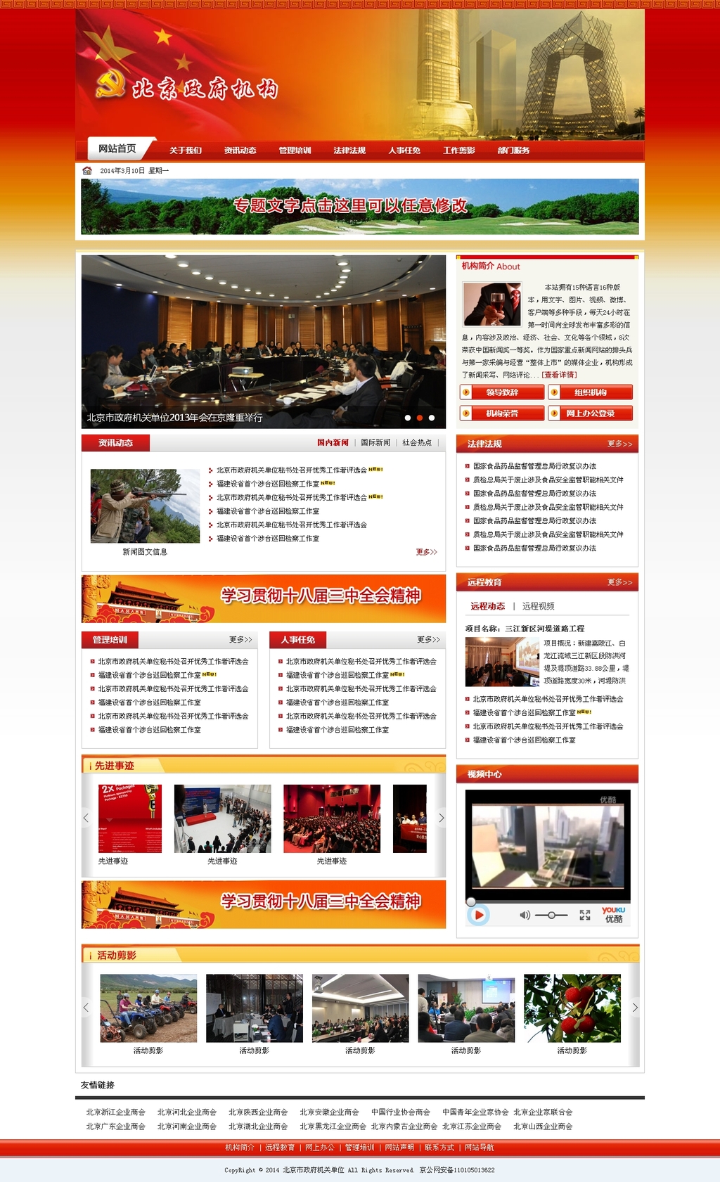 政府机关\/事业单位网站html模板模板下载(图片