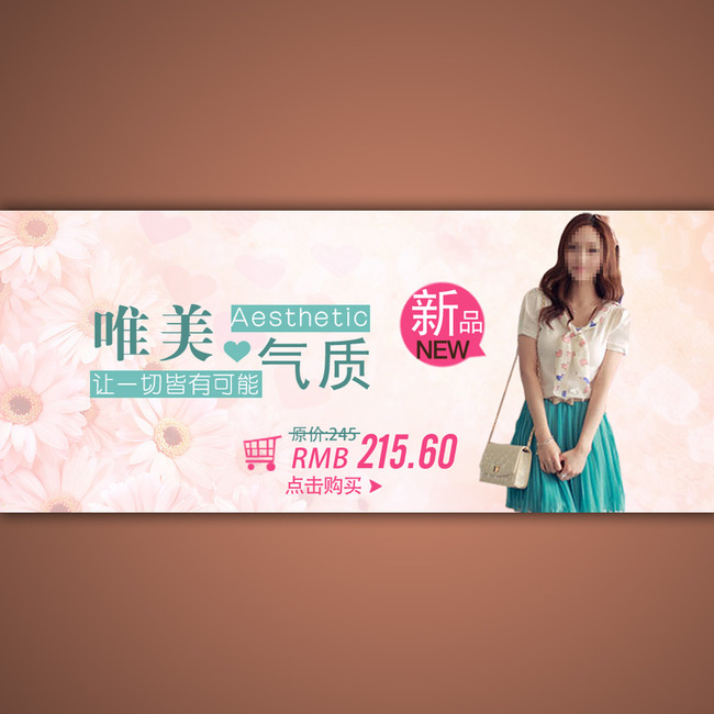 <em>淘宝网时尚女装</em>海报模板设计psd源文件模板下