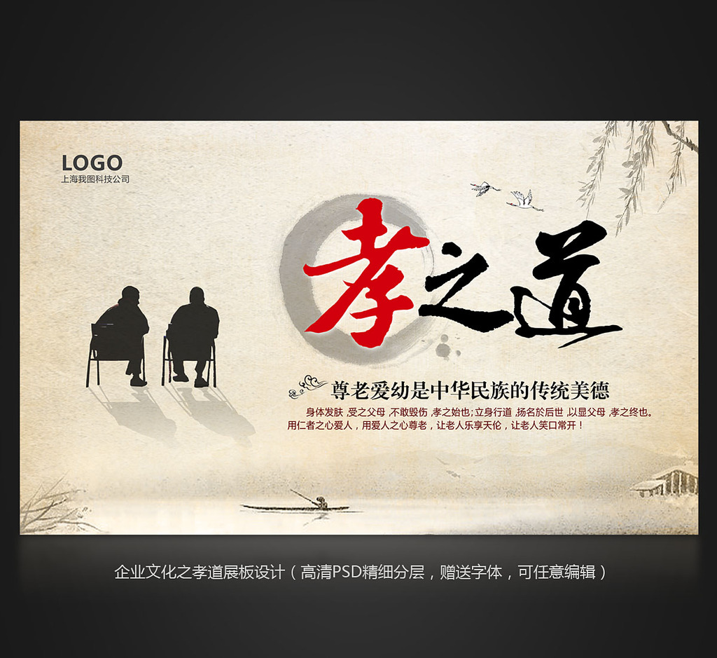 企业文化展板之孝道展板模板下载(图片编号:11675377)_企业展板设计_展板设计|党政|学校|企业_我图网weili.ooopic.com