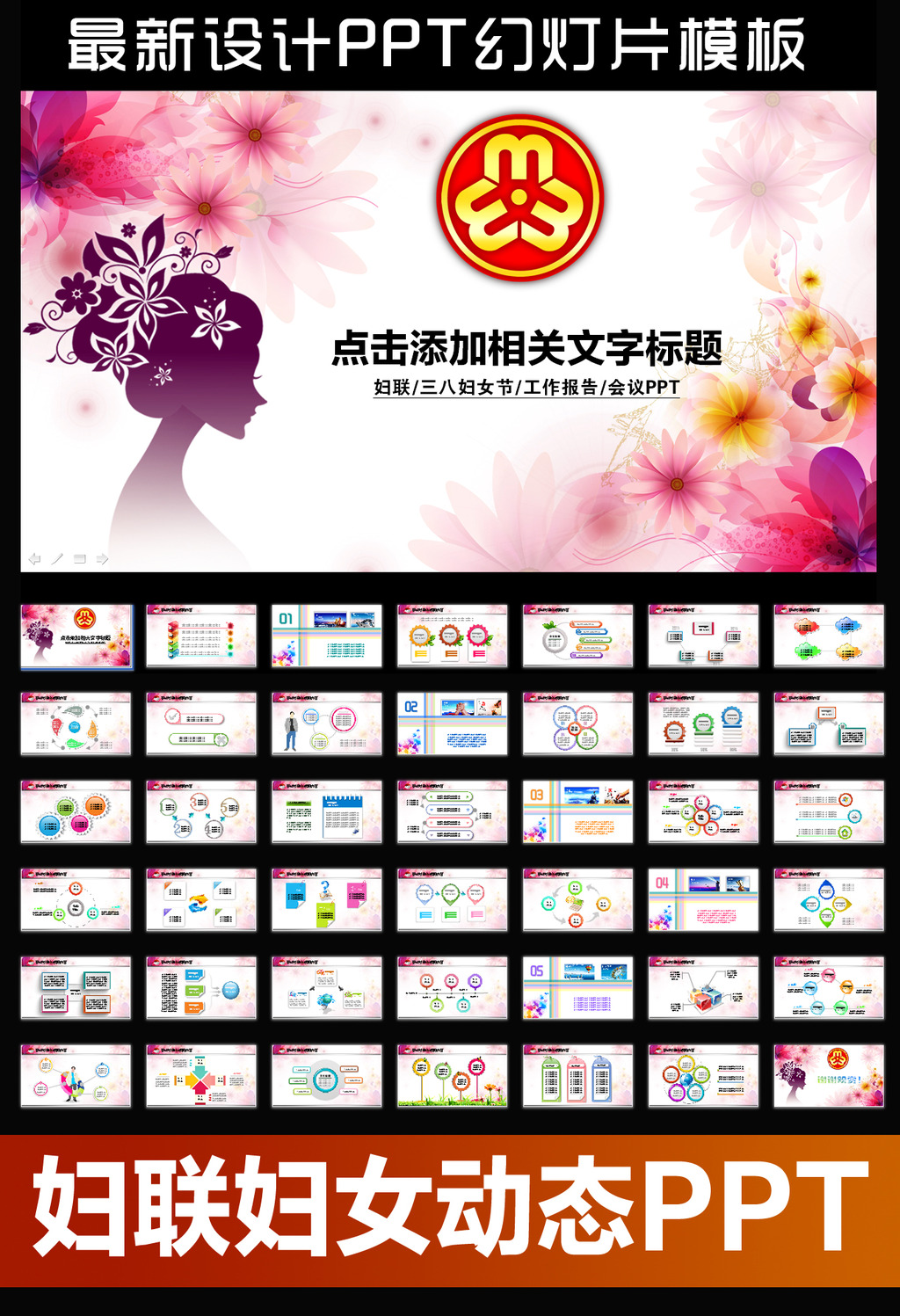 妇联女性<em>三八妇女节报告</em>会议动态PPT模板模板