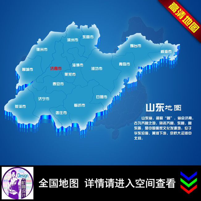 > 山东地图图片  中国最大的设计作品交易平台 注册即可浏览清晰大图图片