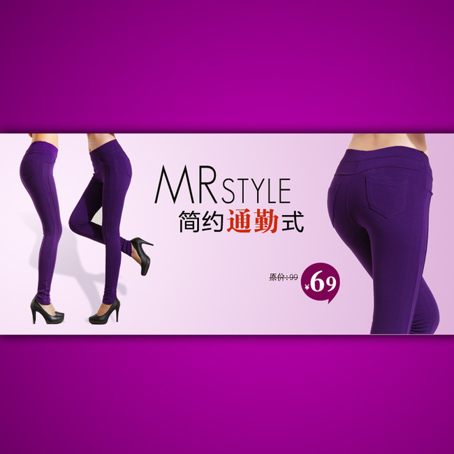 淘宝网女士打底裤海报模板设计psd设计稿模板