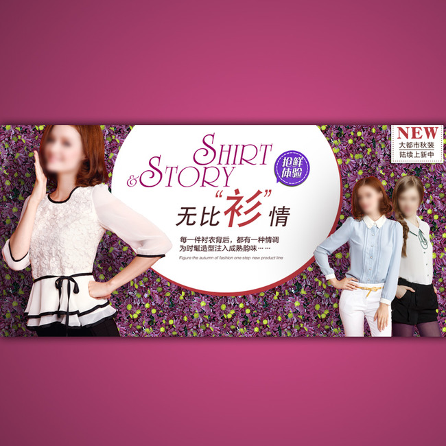 <em>淘宝网女士春装</em>海报模板设计psd设计稿模板下