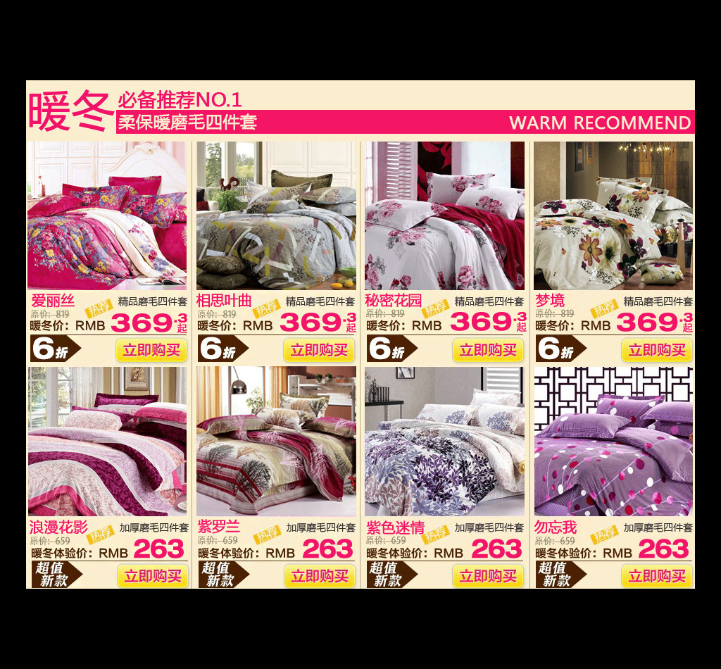 淘宝通用床上用品推荐搭配链接宝贝详情页模板