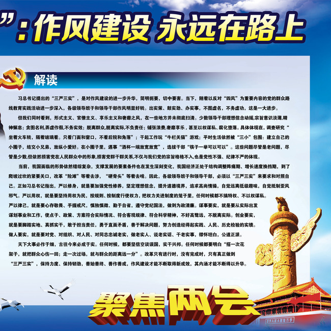 纪检干部三严三实剖析材料