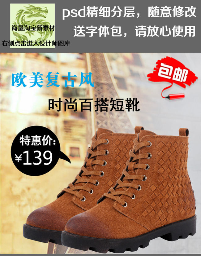 淘宝<em>天猫</em>直通车主图<em>女装鞋</em>男装鞋促销模板下载