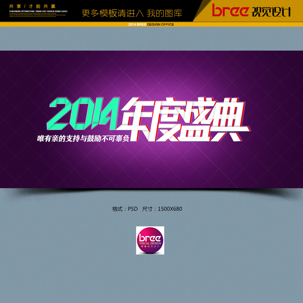 淘宝<em>天猫2014年度</em>盛典宣传海报模板下载(图片