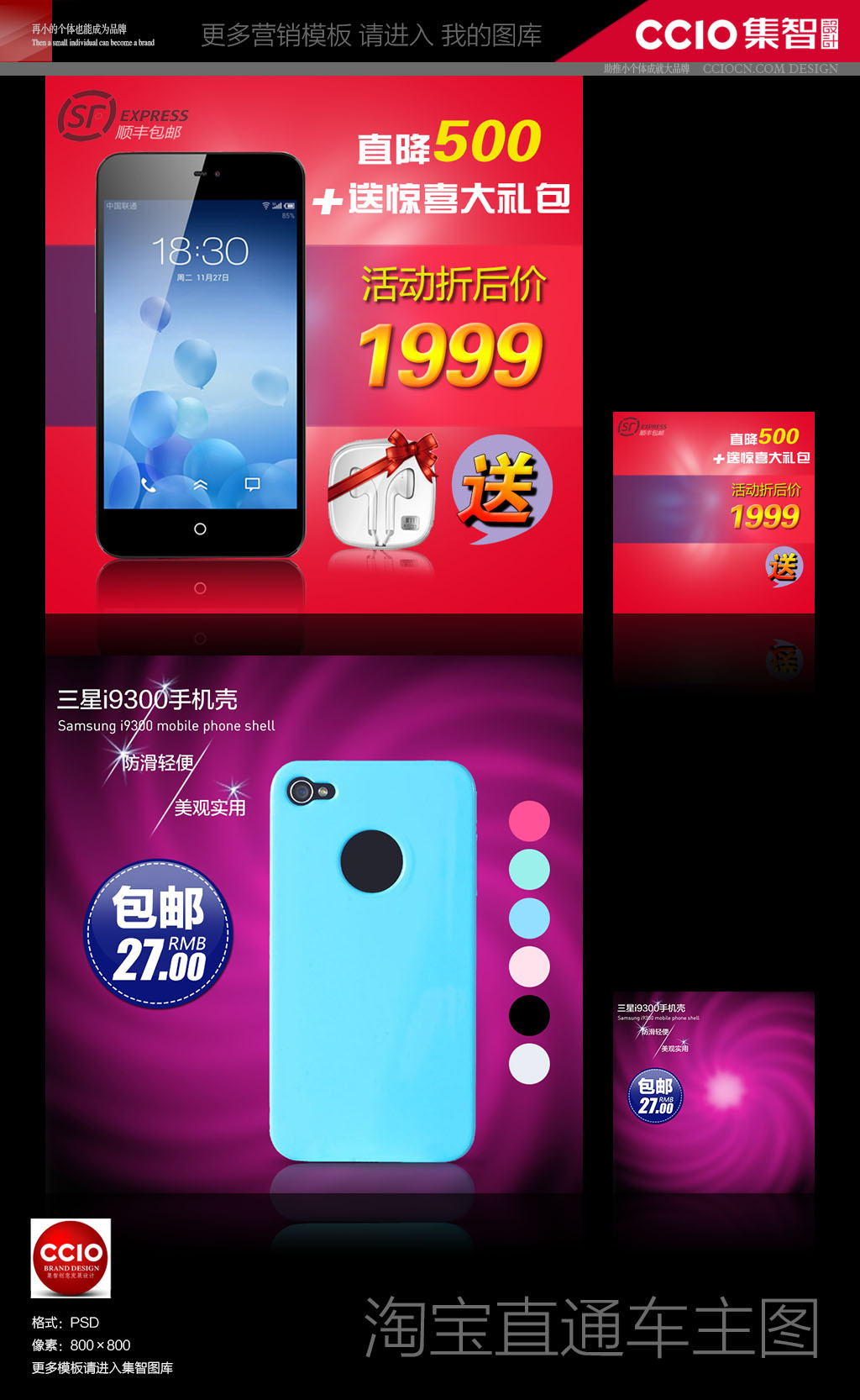 淘宝天猫3c手机电器直通车主图背景设计模板