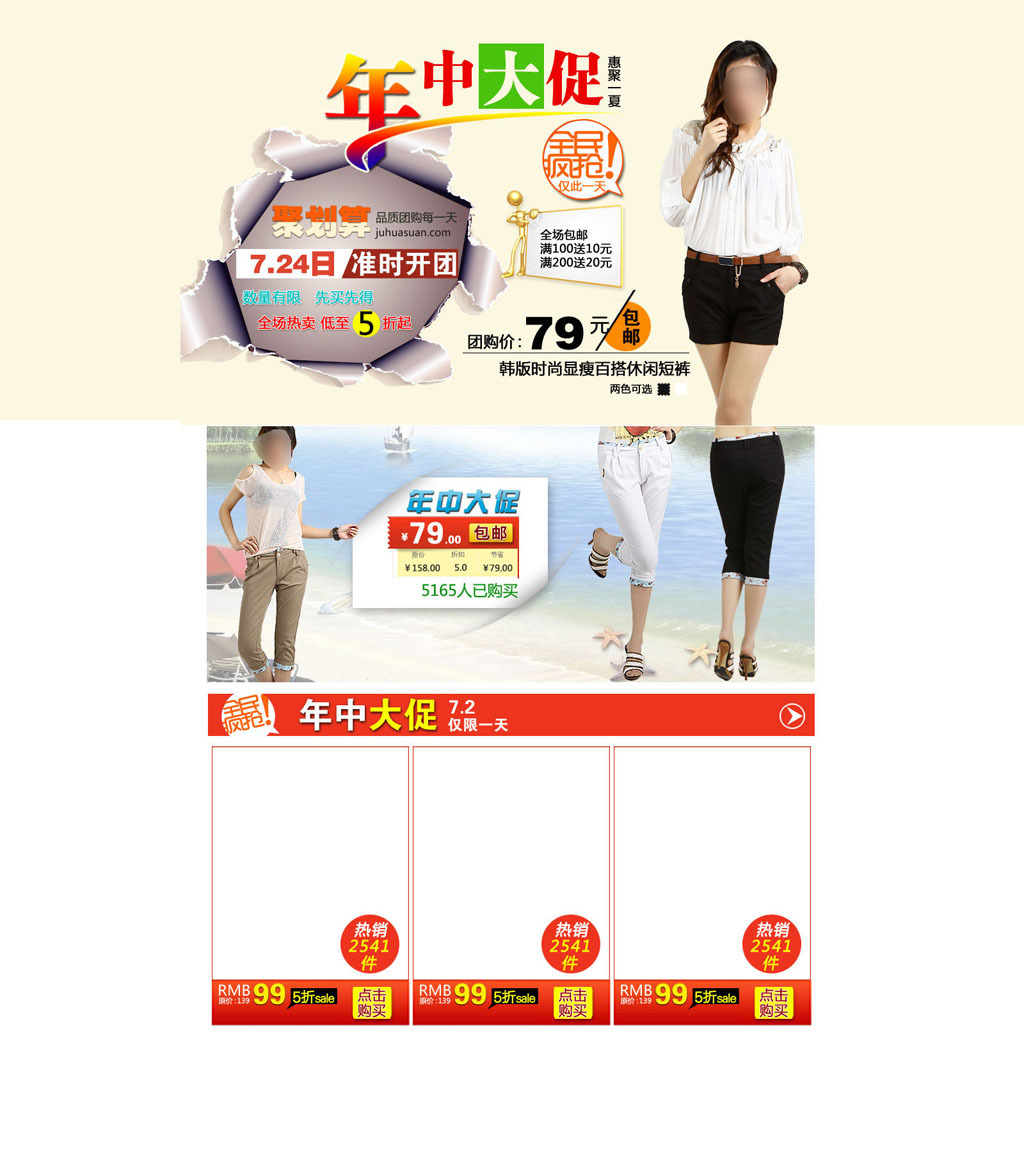 年中大促<em>女装团购</em>促销模板下载(图片编号:116