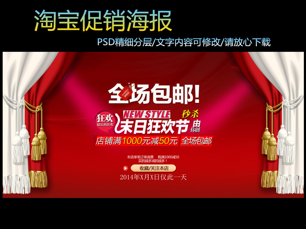 <em>淘宝</em>天猫场<em>包邮</em>促销海报模板下载(图片编号:1