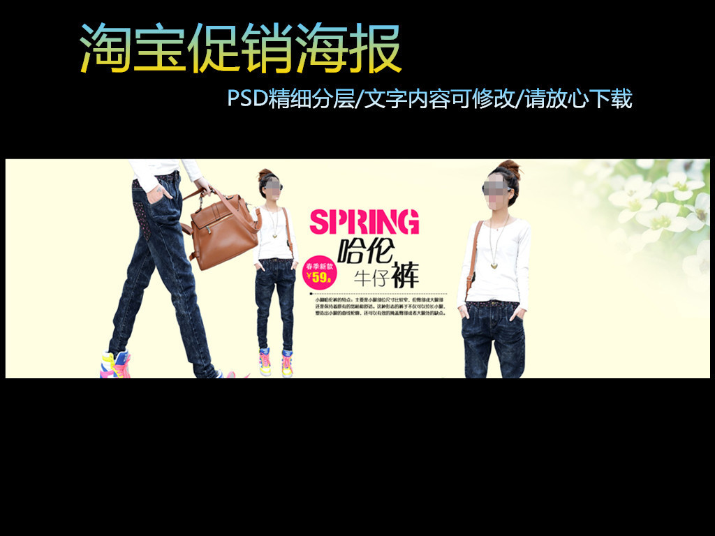 <em>淘宝女装牛仔裤</em>促销海报模板下载(图片编号:1