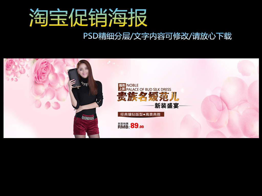 <em>淘宝女包新款</em>上市促销海报模板下载(图片编号