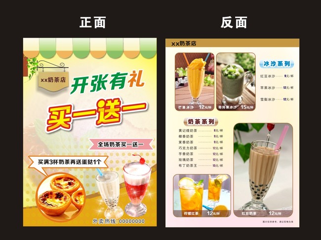 奶茶店宣传单模板下载(图片编号:11680478)_其
