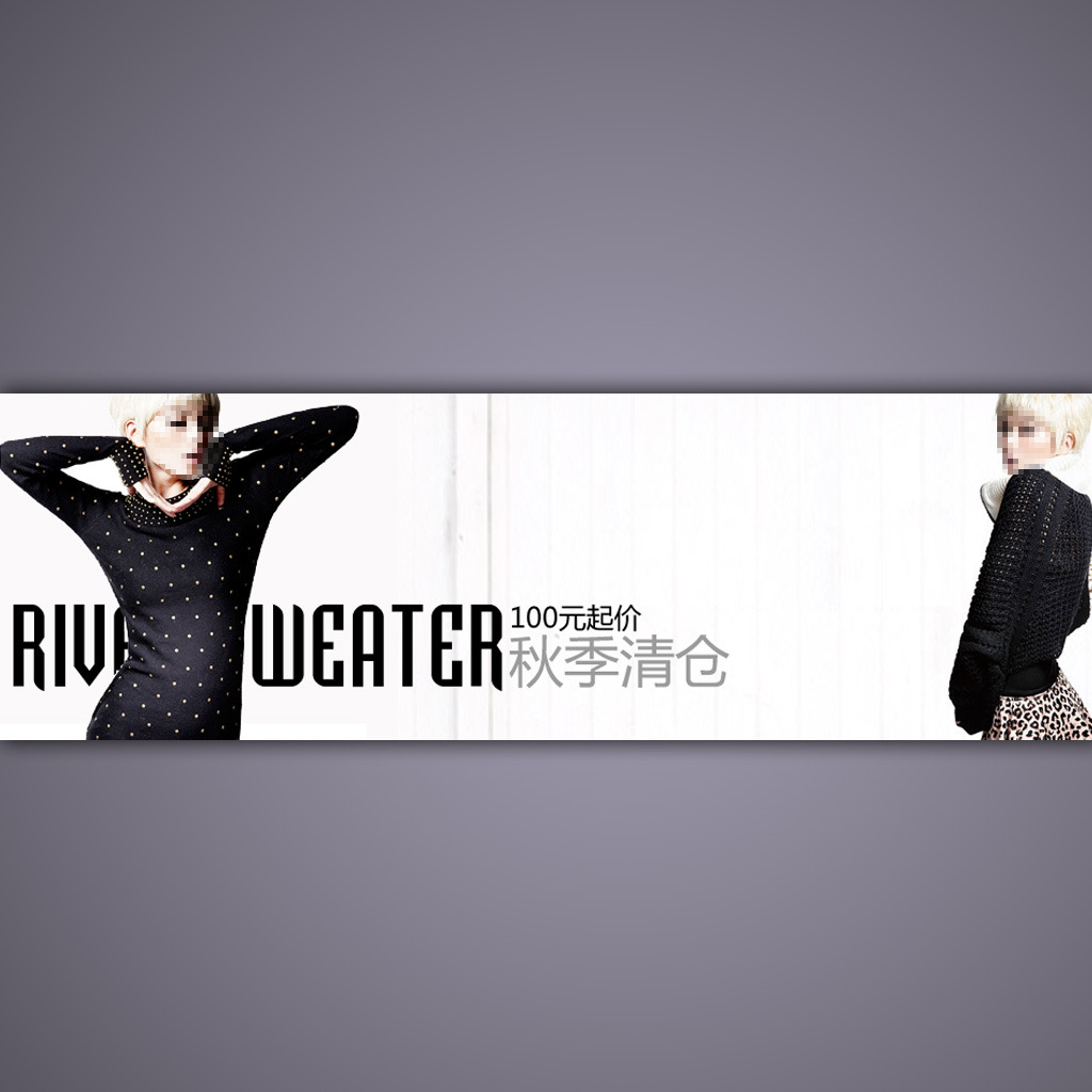 <em>淘宝网女装清仓</em>海报模板设计psd源文件模板下