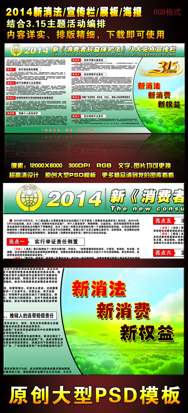 2014新消费者<em>权益保护法</em>宣传栏展板设计模板